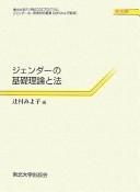 Cover for Jendā no kiso riron to hō