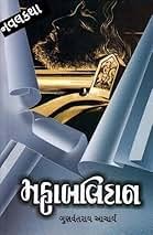 Cover for Mahabalidaan (મહાબલિદાન)