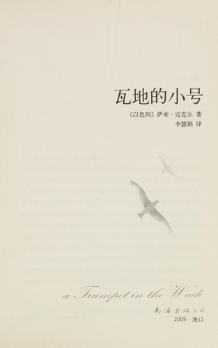 Cover for Wadi de xiao hao