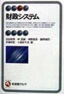 Cover for Zaisei shisutemu