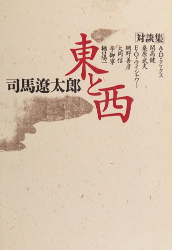 Cover for Higashi to nishi
