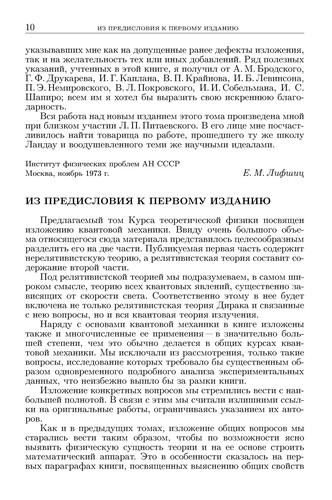 Cover for Teoreticheskaya fizika tom 3. kvantovaya mehanika.nerelyativistskaya teoriya
