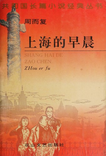 Cover for Shanghai de zao chen