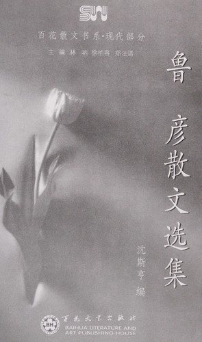Cover for Lu Yan san wen xuan ji