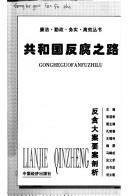 Cover for Gonn he guo fan fu zhi lu