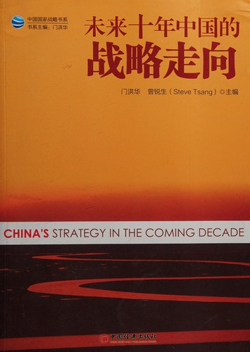 Cover for Wei lai shi nian Zhongguo de zhan lüe zou xiang