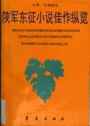 Cover for Shan jun dong zheng xiao shuo jia zuo zong lan