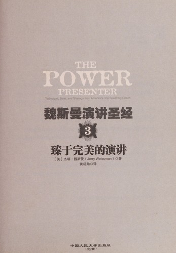 Cover for Wei si man yan jiang sheng jing