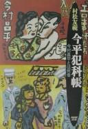 Cover for Imahei hankachō