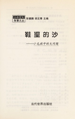 Cover for Xie li de sha