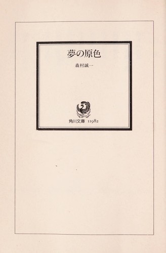 Cover for Yume no genshoku