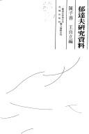 Cover for Yu Dafu yan jiu zi liao