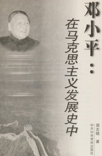 Cover for Deng Xiaoping
