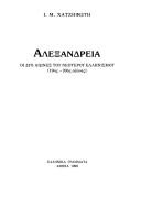 Cover for Alexandreia