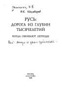 Cover for Rusʹ