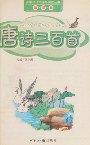 Cover for Tang shi san bai shou