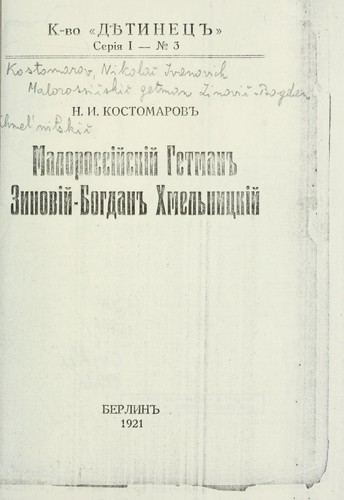 Cover for Malorossiski getman Zinovi-Bogdan Khmel'nitski