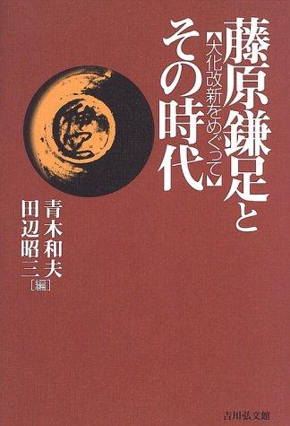 Cover for Fujiwara no Kamatari to sono jidai