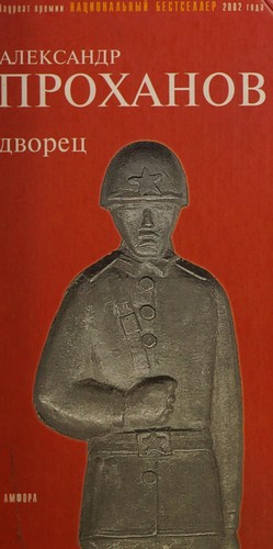 Cover for Dvorets.