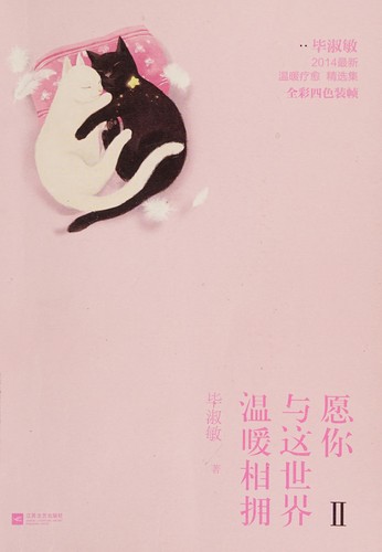 Cover for Yuan ni yu zhe shi jie wen nuan xiang yong