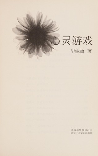 Cover for Xin ling you xi