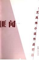 Cover for Fei wen