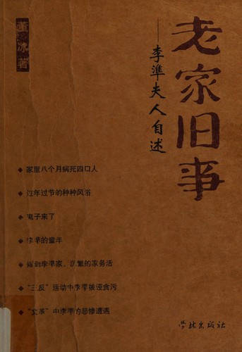 Cover for Lao jia jiu shi