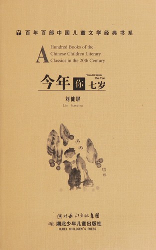 Cover for Jin nian ni qi sui