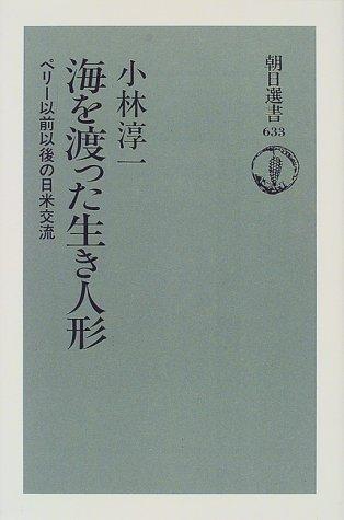 Cover for Umi o watatta ikiningyo