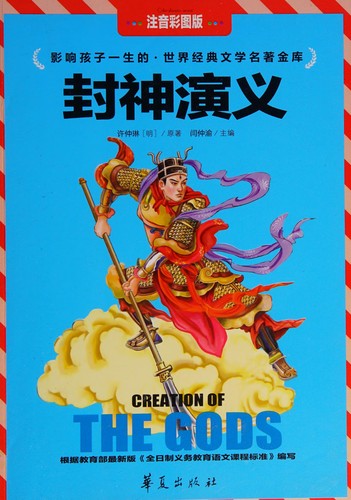 Cover for Feng shen yan yi