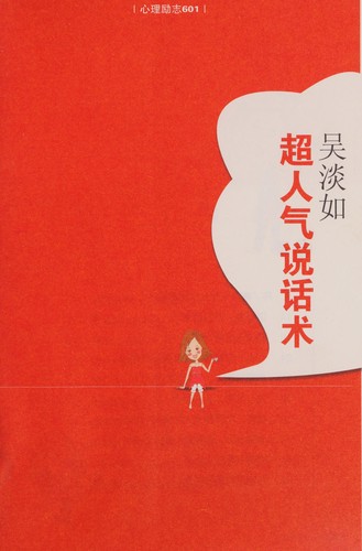 Cover for Wu Danru chao ren qi shuo hua shu