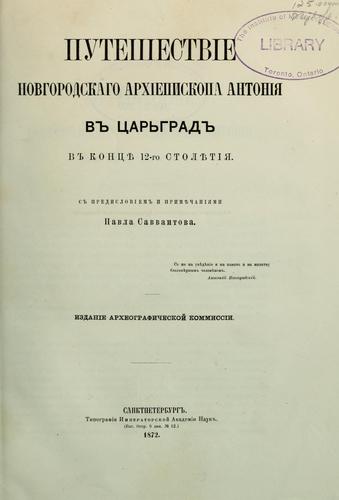 Cover for Puteshestvīe novgorodskago arkhīepiskopa Antonīi͡a v T͡Sarʹgrad v kont͡si͡e 12-go stoli͡etīi͡a