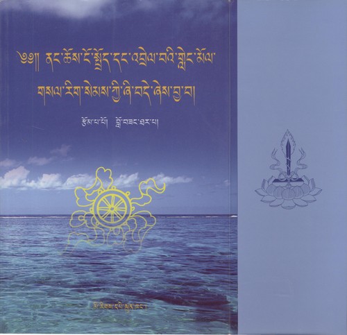 Cover for nang chos ngo sprod dang 'brel ba'i gleng mol gsal rig sems kyi zhi bde