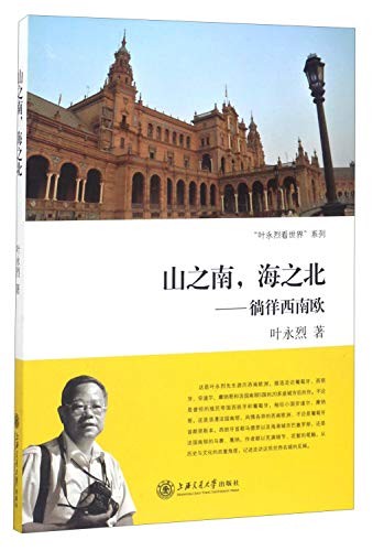 Cover for Shan zhi nan, hai zhi bei