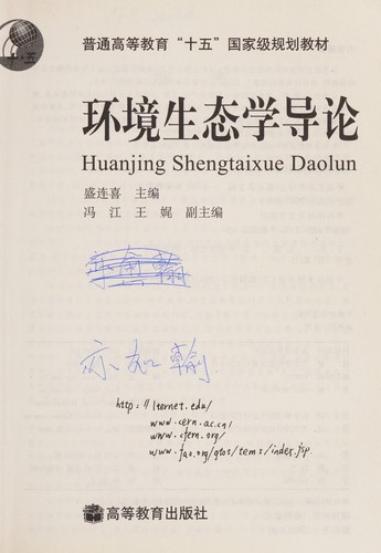 Cover for Huan jing sheng tai xue dao lun
