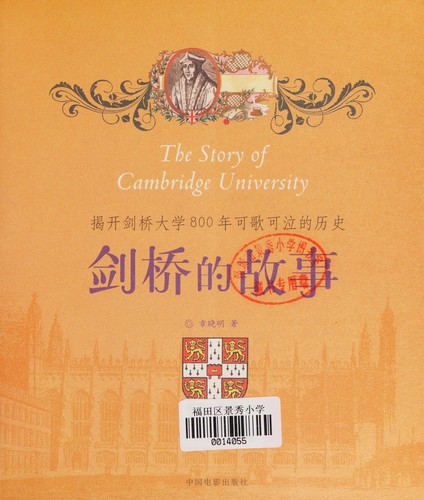 Cover for Jianqiao de gu shi