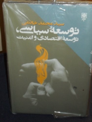 Cover for Guzidah-i sukhanraniha-yi rais-i jumhur darbarah-i tawsiah-i siyasi, tawsiah-i iqtisadi va amniyat (Farhang-i umumi)