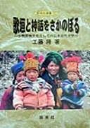 Cover for Utagaki to shinwa o sakanoboru