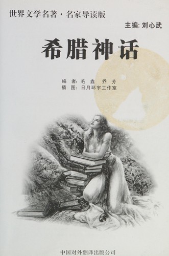 Cover for Xi la shen hua