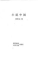 Cover for Xiaoshuo Zhongguo