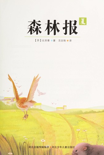 Cover for Sen lin bao
