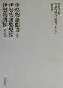 Cover for Ise monogatari kochūshakusho korekushon