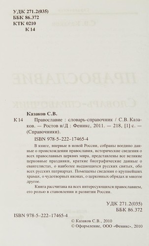 Cover for Pravoslavie