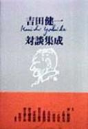 Cover for Yoshida Kenʾichi taidan shūsei.