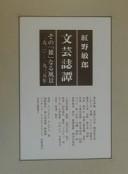 Cover for Bungeishitan