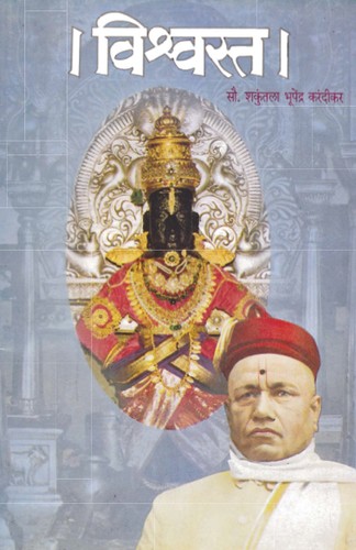 Cover for Vishwasta