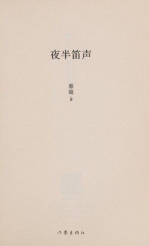 Cover for Ye ban di sheng