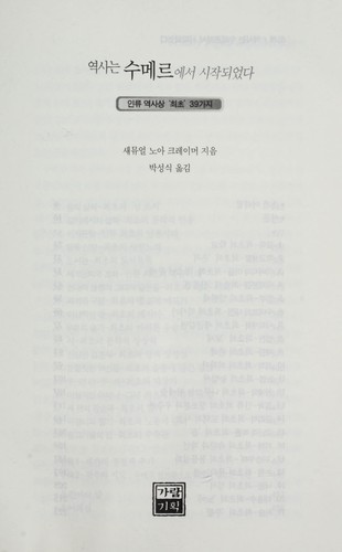 Cover for Yo ksa nu n Sumeru  eso  sijak toeo tta