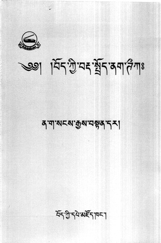 Cover for bod kyi brda sprod nag TiKaH