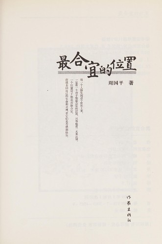 Cover for Zui he yi de wei zhi